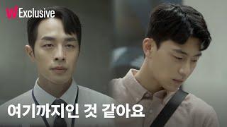 신입사원 | 난 여기까지인 것 같아요 | 최종화 예고편 | 왓챠 익스클루시브