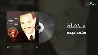 Mohammed Abdo - Mozhla | Lyrics Video | محمد عبده - مذهلة