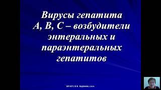 Возбудители бактериальных и вирусных инфекций (Бадлеева М.В.) - 8 лекция