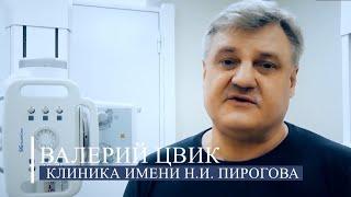 Отзыв клиники им. Н.И. Пирогова