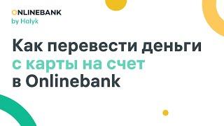 Как Перевести Деньги с Корпоративной Карты на Расчетный Счет в Onlinebank