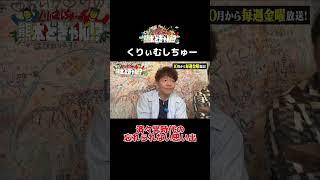 くりぃむしちゅーの熊本どぎゃん！？高校時代の忘れられない思い出