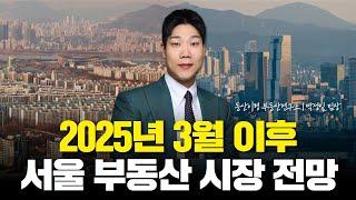 상반기 절반이 지나간 2025 부동산 시장, 향후 전망은? | (동산이형 박성일 팀장 | 팍스경제TV 출연 방송)