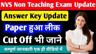 NVS Non Teaching Cut Off 2025 | NVS JSA cut off | NVS JSA Answers Key Update |  JSA cut off 2025