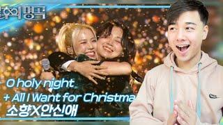 소향×안신애 - O Holy Night + All I Want For Christmas Is You [불후의 명곡2 전설을 노래하다] | KBS 241228 방송| REACTION