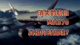 馬航MH370的深海之謎：飛機殘片能否讓真相浮出水面？