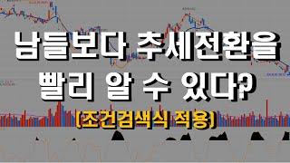 보조지표 LRL, LRS 추세전환인지 반등인지 구분하는 방법 | 추세매매, 추세지표, 추세선 매매기법, 스윙매매기법