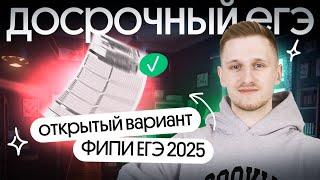 Разбор открытого варианта ФИПИ | ЕГЭ 2025 по географии