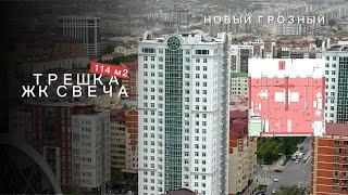 ОБЗОР КВАРТИРЫ В ЦЕНТРЕ ГРОЗНОГО | НОВЫЙ ГРОЗНЫЙ