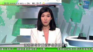 無綫TVB 0200新聞報道｜美國日本澳洲同意設新防務協商機制 重申嚴重關切改變東海及南海現狀行為｜防長人選海格塞斯被指捲性侵案 據報特朗普重新評估提名｜日本瀨戶內海撞船3死1傷 拖船船長被捕｜TVB