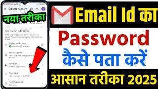 Email id ka password bhul gaye to kya kare 2025 | Email id ka password kaise pata kare | Gmail id
