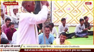 निमाड़ी भजन ||  मन की जानी म्हारा दिल की जानी गुरु मनरंग न म्हारा मन की जानी || मुकेश जी शास्त्री
