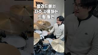 발라드 필인 첫 시작은 이것부터