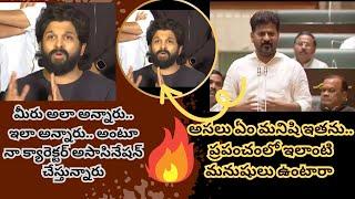 CM Revanth Reddy Furious Speech On Allu Arjun ....Allu Arjun Emotional Comments #alluarjun #pushpa2