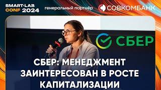 Сбер: Мы плачем, когда видим, что наш банк торгуется с P/E=3