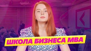 Школа бизнеса MBA Университет Синергия [ степень mba ]