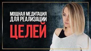 Мощная вечерняя медитация на достижение цели Медитация перед сном для программирования подсознания