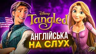 Англійська на слух: Рапунцель [ Tangled ] | Англійська мова для початківців | Englishdom