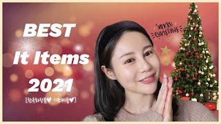 [Korean cosmetics]2021 베스트 기초잇템| 오미온니(OhmiOnly)pick