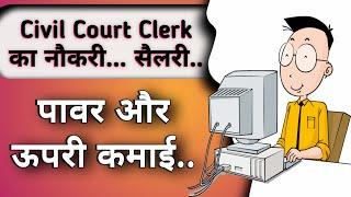 Civil Court Clerk Job Profile | सिविल कोर्ट क्लर्क की कमाई #civilcourt #69thbpscpre #civilcourtpeon