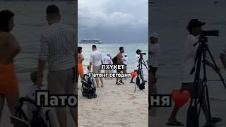 Пхукет сегодня  #shots #shortsvideo #путешествия #phuket #short #travel