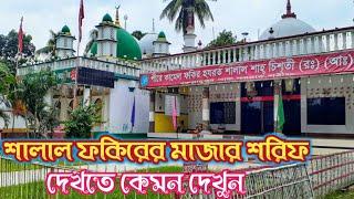 শালাল ফকিরের মাজার শরিফ channel Fakir Makka Sharif Bangla Baul song 19 July 2021