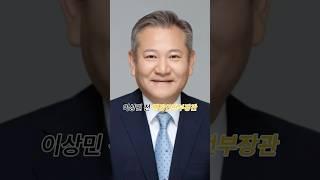 #이상민#행정안전부장관#윤석열대통령#비상계엄#탄핵