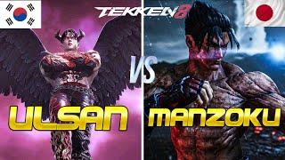 Tekken 8 ▰ ULSAN (Devil Jin) Vs MANZOKU (Jin Kazama) ▰ Ranked Matches