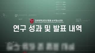고려대학교 안산병원 소아청소년과 연구 성과 및 수상 내역