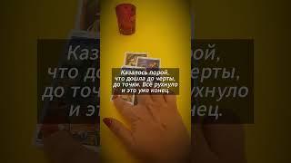 Какая Вы  #гаданиенатаро #таро #гадание #tarot  #tarotcards #tarotreading