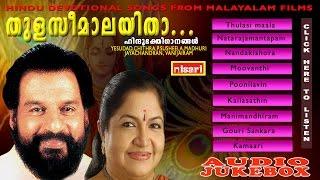 THULASEEMALAYITHA HINDU DEVOTIONAL SONGS AUDIO JUKEBOX