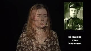 Кокшаров Иван Иванович