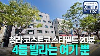 ※무입가능※ 3천할인!! 인천 서구청 유일한 4룸 신축빌라! / 8107