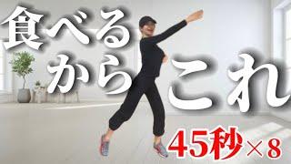 【食後に短時間】1日1回7日間。血糖値の上昇を抑えて体重を落とすための運動【本気の1週間】