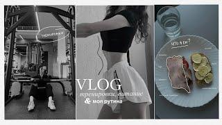 vlog: питание, тренировки, рутина, масс набор, полезные рецепты, спорт, *healthy gym girl