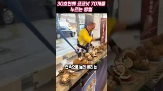 70세 할아버지가 미스터 해머핸드라고 불리는 이유