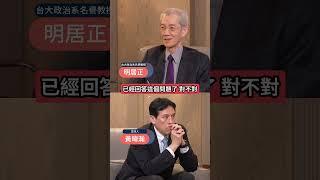 台灣不能在國際上揚眉吐氣..不就是因為中共打壓嗎?!兩岸分離70年要比「制度」?  #下班瀚你聊 #黃暐瀚 #明居正 #兩岸 #中共 #習近平 #中華民國