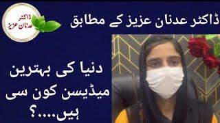 20 world best medicines | Dr Adnan Aziz Mehria11