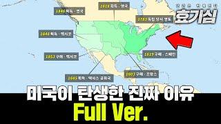 미국이 탄생한 진짜 이유 Full Ver.