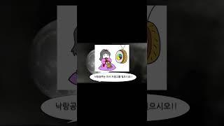 [낙랑공주는 어서 자명고를 찢으시오!]-#레이디나나 #ladynana #주나나 쉬운 #일본어