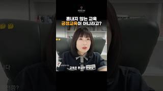 혼내지 않는 교육이 긍정교육이 아니라고? #반려견교육 #호감교육센터