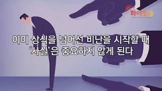 [기자의 시각] 인신공격의 쾌락에 중독된 목회자의 위험한 발언 20200304 #소강석목사 #전광훈목사 #헤세드선교사