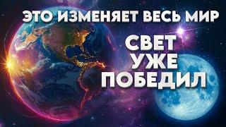 ИЗМЕНЕНИЕ РЕАЛЬНОСТИ! НОВОЕ СОЗНАНИЕ! | Абсолютный Ченнелинг