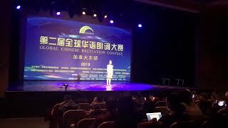 Global Chinese Recitation Contest Show by Winnie Zhuang