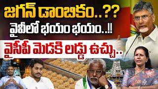 Durga Vadlamani About YS Jagan Shocking Comments On Tirupathi Laddu Issue | YV Subbareddy | WWT