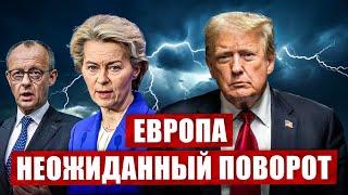 Неожиданный поворот в Европе. Противление усилилось. Новости Европы