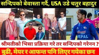 Chatur Bahadur Chand in USA With Wife || Sandeep Lamichhane Visa Latest Updated || Sandeep Visa News