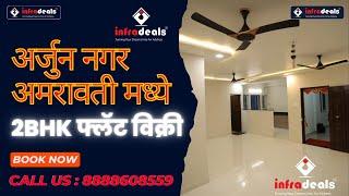 2BHK flat sale in Arjun Nagar Amravati || 2Bhk flats sale in Amravati  #amravati #infradeals