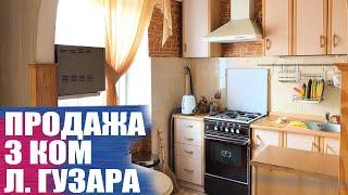 Купить квартиру в Киеве| Обзор 3 ком квартиры