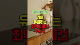 의외로 암을 유발하는 기본 물건들 top3 #건강 #건강정보